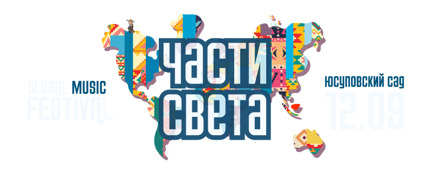 GLOBAL Music Fest Части Света - Новости